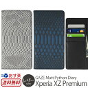 Xperia XZ Premium ケース 手帳型 パイソン柄 レザー GAZE Matt Python Diary for XperiaXZ Premium 【送料無料】 エクスペリアXZプレミアム カバー XperiaXZPremium SO-04J ヘビ柄 スマホケース 手帳型ケース 楽天