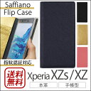 Xperia XZs ケース / Xperia XZ カバー 手帳型 本革 LAYBLOCK Saffiano Flip Case for XperiaXZs / XperiaXZ【送料無料】 エクスペリアXZs SO-03J SOV35 エクスペリアXZ SO-01J SOV34 601SO スマホケース 手帳型ケース 楽天