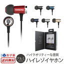 イヤホン iphone ハイレゾ 両耳 NAGAOKA ハイレゾイヤホン P609 VINON 美音 【送料無料】 カナル型 イヤフォン iPhone ハイレゾ対応イヤホン アルミ製 ハイクオリティー 音楽 スマホ 楽天 通販