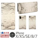 【送料無料】【あす楽】 iPhoneX ケース 手帳 / iPhone8 ケース 手帳型 / iPhone7ケース レザー GAZE Milk Snake Diary for iPhone7 / 8 / iPhone X スマホケース アイフォンX カバー 手帳ケース iPhoneXケース ブランド アイフォン7 手帳型ケース iPhoneケース アイフォン8