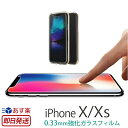 【あす楽】iPhone XS / iPhoneX フィルム ...