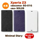 【送料無料】 Xperia Z3 「docomo SO-01G」「au SOL26」 手帳型 本革 レザー ケース ZENUS Minimal Diary XperiaZ3 エクスペリアz3 カバー スマホケース スマホカバー 本革ケース レザーケース フリップケース 手帳型ケース 手帳 横開き 二つ折り P06Dec14