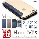 【送料無料】 iPhone6 / iPhone6s