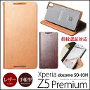 【送料無料】 Xperia Z5 Premium 「docomo SO-03H」 手帳型 本革 レザー ケース Zenus SignatureDiary Xperia Z5 Premium エクスペリアz5 カバー エクスペリア XperiaZ5 Premium XperiaZ5Premium エクスペリアz5プレミアム 手帳型ケース スマホケース 楽天 Xperia Z5 Premium