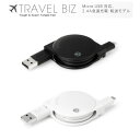 Deff 急速充電&データ転送巻き取り式USBケーブル TRAVEL BIZ スマートフォン対応Micro USB DCA-RA060BK カフェブラック DCA-RA060WH バニラホワイトアンドロイド 充電器 データ転送 巻取り式 ケーブル スマホ タブレット 充電ケーブル スマートホン スマホ 楽天)