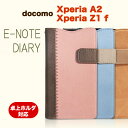 【送料無料】 Xperia A2 「docomo SO-04F」用 卓上ホルダ対応 レザー ケース ZENUS Masstige E-note Diary Z3949XA2S Z3950XA2S Z3951XA2S 手帳型 手帳 横開き スタンド機能 エクスペリア XperiaA2 レザーケース エクスペリアA2 Z1f カバー SO-02F 二つ折り スマホ