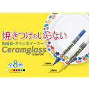 陶磁器 ガラス用マーカー 『セラムグラス 中字』...