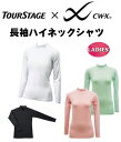 【メール便お選びなら送料無料】【60％OFF】【レディース（女子）】ブリヂストンツアーステージ×CW−X　HUY491 　＜長袖ハイネック＞TOURSTAGE　ツアーステージ　アンダーウェアー」　※ 【同梱不可】★ 【RCPsuper1206】