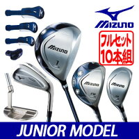 【JUNIOR　MODEL】★正規品★　ミズノ　ジュニアモデル　10本セット　（W＝1、FW＋U5＋I＝No.6〜9、PW、SW＋パター）5KJBS20428　MIZUNO　ゴルフ　10本組 【ラッキーシール対応】の画像