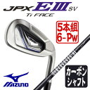 即納★ミズノ JPX E3 SV チタンフェースアイアン 5本セット(6〜9、PW)Orochi Light カーボンシャフト 5KJBS75805 MIZUNO ゴルフ (ジェイピーエックスイースリー SV)Ti FACE IRON アイアンセット