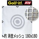 ライト ゴルフネット用 的(消音メッシュタイプ) 180cm×180cm M-78 LITE ゴル