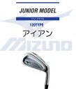 【お買い得】 【ジュニア120TYPE】ミズノ　ジュニアモデル　アイアン身長120cm小学校低学年まで　MIZUNO　ゴルフ 【RCPsuper1206】