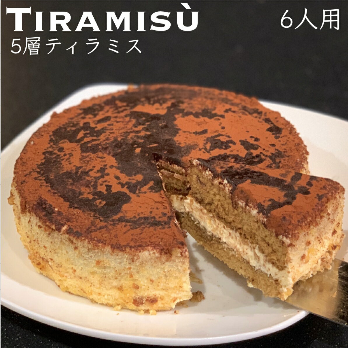 ティラミス チョコ ケーキ 送料無料 誕生日 デコレーション 差し入れ お菓子 大量 お菓子の国ウィンズアーク 北海道 チーズケーキ マスカルポーネ チーズホワイトデー