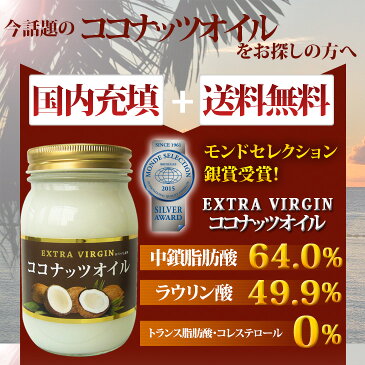 エキストラバージンココナッツオイル380g （422ml）3個セット ココナッツオイル 国内充填 コールドプレス 大人気 健康 【送料無料】