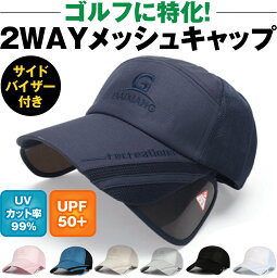 【引き出せる遮光バイザー付】 メッシュキャップ ゴルフキャップ スポーツキャップ ランニングキャップ <strong>メンズ</strong> レディース 帽子 キャップ メッシュ つば長 2WAY UVカット 熱中症対策グッズ 日焼け防止 紫外線対策 大きいサイズ つば長