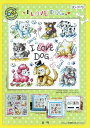 韓国製クロスステッチ図案/I Love Dogs!/A3サイズ(A4見開き)