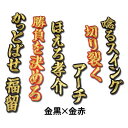 【プロ野球　阪神タイガースグッズ】福留 孝介　ヒッティングマーチ（応援歌）ワッペン