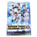 【プロ野球 阪神タイガースグッズ】カレンダー2017(壁掛けタイプ)