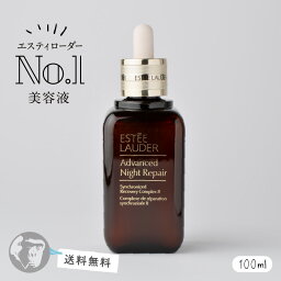 【送料無料】 <strong>エスティローダー</strong> アドバンス ナイトリペア SR コンプレックスII 100ml 美容液 ESTEE LAUDER 乾燥肌 混合肌 敏感肌 しみ そばかす ニキビ 角質ケア 毛穴 黒ずみ 化粧品 しわ たるみ ギフト 誕生日 プレゼント