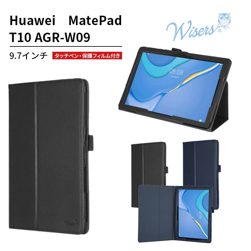 wisers 保護フィルム・タッチペン付 タブレットケース Huawei ファーウェイ MatePad T10 AGR-W09 9.7 インチ タブレット 専用 ケース カバー [2021 年 新型] 全2色 ブラック・ダークブルー