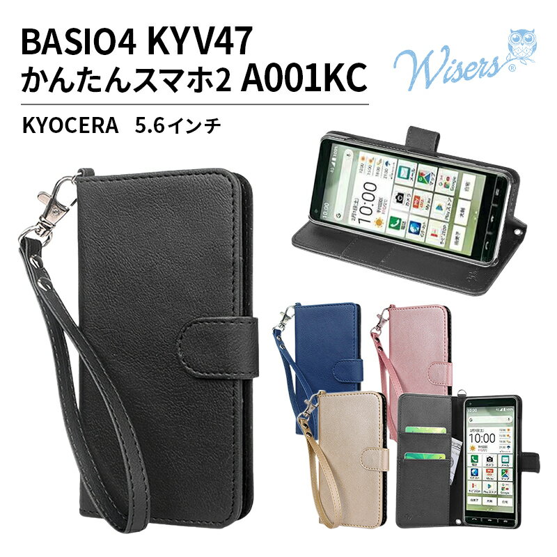 wisers ストラップ2種付 スマホケース BASIO4 KYV47 かんたんスマホ2 かんたんスマホ2+ <strong>A001KC</strong> A201KC スマートフォン スマホ 専用 京セラ KYOCERA au Y!mobile ワイモバイル 5.6インチ スマートフォン スマホ 手帳型 ケース カバー 全4色