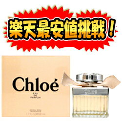 クロエ CHLOE　　クロエ オードパルファム 50ml E...