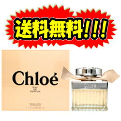 送料無料!!!【クロエ】クロエ　オードパルファムEDP SP 50ml【あす楽対応_関東】【香水】【楽ギフ_包装選択】