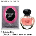 【クリスチャン ディオール】 プワゾン ガール EDP SP 30ml 【あす楽対応_14時まで】【香水】