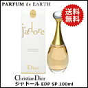 送料無料!!! ディオール 香水 【クリスチャン ディオール】 ジャドール EDP SP 100ml 【オードパルファム】【あす楽対応_14時まで】【香水】【EARTH】