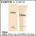 【クロエ】 クロエ パフューム ハンドクリーム 7