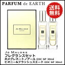 【ジョーマローン】 フレグランスセット (ポメグレネートノアール・ピオニー&ブラッシュスエード) 30ml×2 Jo Malone French Set【あす楽対応_14時まで】【香水】【香水 メンズ レディース 多数取扱中】