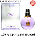 ランバン エクラドゥアルページュ EDP SP 100ml ランバン LANVIN【あす楽対応_14時まで】【香水】【香水 メンズ レディース 多数取扱中】【EARTH】【月間優良ショップ受賞】