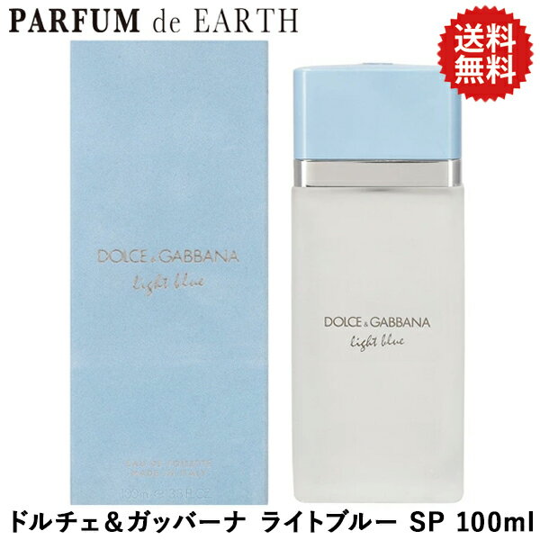 18日P2倍・最大1000円offクーポン ドルチェ＆ガッバーナ D&G ライトブルー EDT SP 100ml【送料無料】DOLCE＆G<strong>ABBA</strong>NA ドルガバ【当日発送_14時まで】【EARTH】【人気 ブランド ギフト 誕生日 プレゼント】