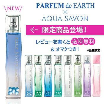 VIP 　フレグランス　EDT SP 80ml　今だけレビューを書いて送料無料＆おまけ付き　アクアシャボン　AQUA SAVON 香水ポイント最大5倍！