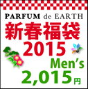 福袋2015　2015円福袋　メンズ（PARFUM de E...