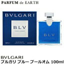 ブルガリ 香水 メンズ ブルガリ BVLGARI ブルー b...