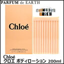 【クロエ】クロエ　ボディローション　200ml【あす楽対応_...