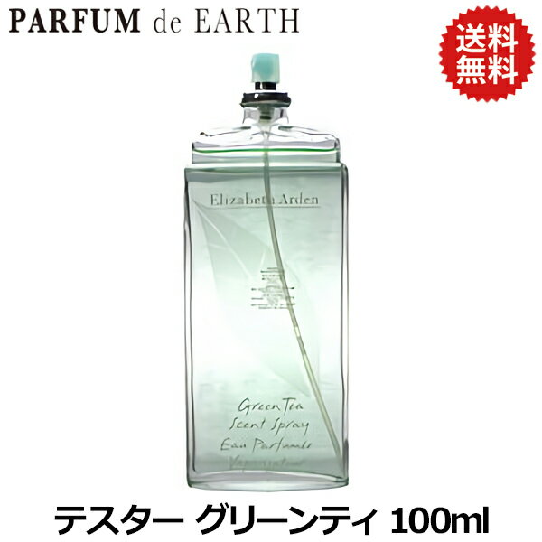 【26日まで最大P10・最大1,000円offクーポン】エリザベスアーデン ELIZABETH ARDEN グリーンティー EDT SP 100ml【訳あり・テスター・未使用品】【送料無料】【あす楽対応_お休み中】【香水 レディース】【香水 人気 ブランド お買い得 訳あり】