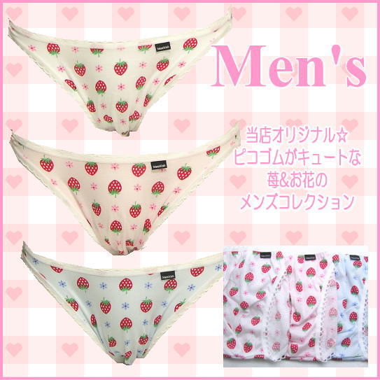 メンズ【Men's WISH】オリジナル☆苺＆お花のピコゴムショーツ☆〜M・Lサイズあり〜