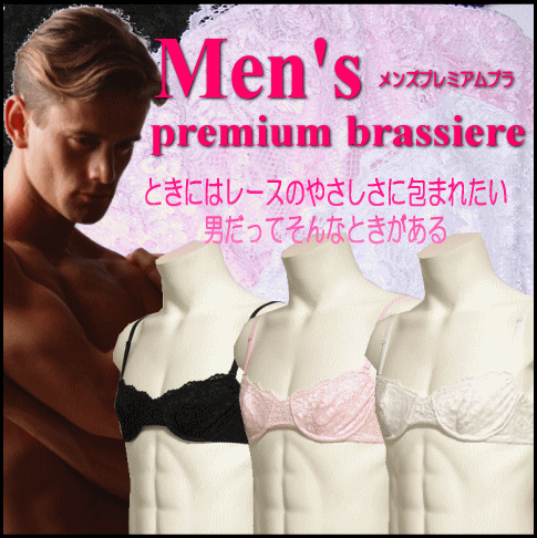 メンズプレミアムブラ☆花レース ブラ単品☆男性用ブラジャー☆メンズブラジャー☆男性用ブラ☆メンズブラ☆男ブラ