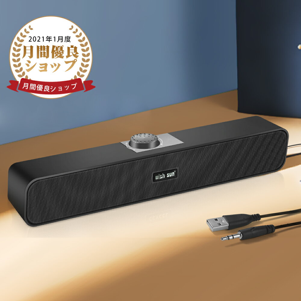 PC <strong>スピーカー</strong> WISH SUN【高音質 進化版】<strong>小型</strong> 大音量 サウンドバー Bluetooth5.0 テレビ／パソコン／スマホ／ゲーム機 USB有線給電 3.5mmAUX接続 コンパクト【あす楽対応】 贈り物