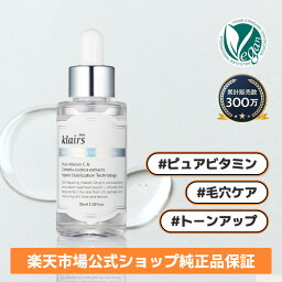 【クレアス】フレッシュリージュースドビタミンドロップ(35ml)｜美容液・<strong>韓国コスメ</strong>・純粋ビタミンC・ピュアビタミンC・ビタミンCセラム・トーンアップ・角質・低刺激｜[dear,klairs] Freshly Juiced Vitamin Drop 35ml