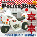 新型 アメリカンポリスバイク 乗用電動バイク 乗用玩具 子供用 三輪車 充電式 ライト点灯 サイレン付 ###乗用バイクLQ-998###