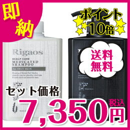 【送料無料】【ポイント10倍】リガオス OILY SKIN シャンプー＆トリートメント セット　OILY/DRY　合計6日分 お試しセットプレゼント≪レビューを書くとバスソルト10個おまけ付き≫