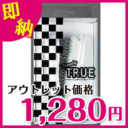 【アウトレット】【59％OFF】ハンディTRUE(ホワイト)【訳あり/激安/2012/特価/価格】楽天最安！！魔法のサラツヤブラシを持ってGO！【訳あり/激安/2012/特価/価格】