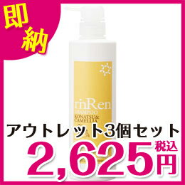 【アウトレット】凜恋（rinRen） シャンプー 小夏＆カメリア（550ml） 3個セット≪レビューを書くとバスソルト1個おまけ付き≫【凜恋】【凛恋】【りんれん】【リンレン】【訳あり】【激安】【2012】【特価】【価格】【傷あり、多少の汚れあり】