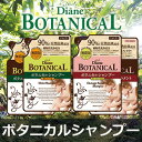 【Moist Diane モイストダイアン】ボタニカルシャン...