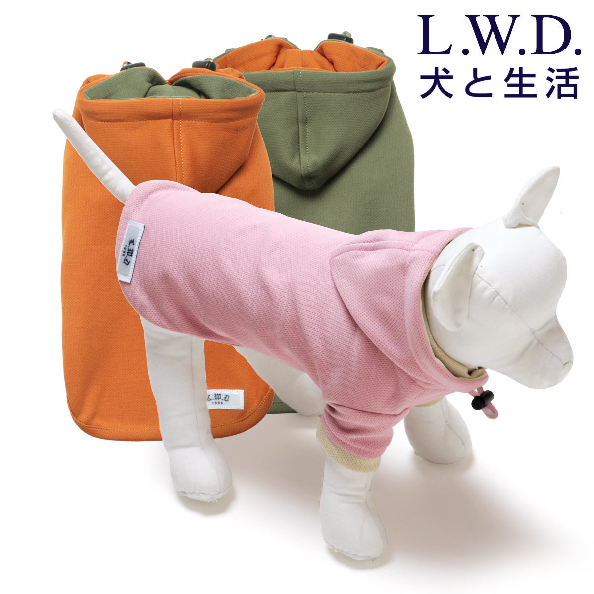 メーカー希望小売価格より30％OFF犬と生活 Rパーカー 5号（小型犬用・中型犬用）サイズ交換・返品...:with-dog:10000564