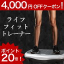 ★クーポン利用で4000円OFF!★VS嵐・ショップチャンネル・黒革の手帖等で人気爆発はこれ!送料無料・正規代理店最新 ブルブル振動マシン ★ぶるぶる フィットネスライフフィットトレーナー FA001耳石 ガッテン ※3Dエクサウェーブではありません