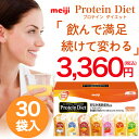 【48.1%OFF】【2個以上購入でシェーカー付】 明治 プロテインダイエット ミックスパック30袋 1食置き換え ダイエットシェイク ※ 明治製菓 meijiスマートボディ 30食分 ※ DHCプロテインダイエット ではありません